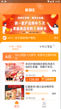 优惠汇购手机版app v1.1.1.2 screenshot 2