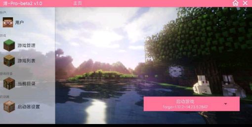 澪ultimate启动器mod最新版下载