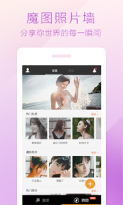 2023魔图app水面倒影安卓下载安装 v5.1.8 screenshot 3