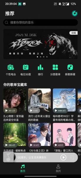 QQ音乐简洁桌面歌词版1.3.4下载