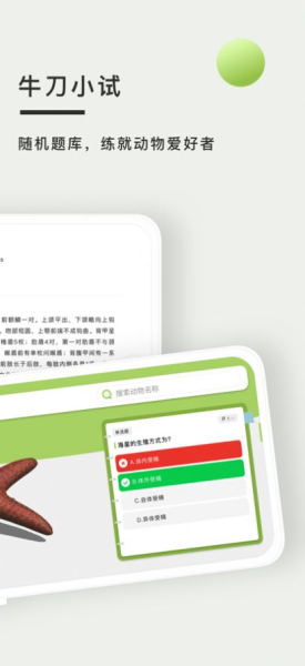 动物图鉴3D软件手机版