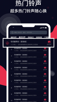 甜枣铃声app手机版官方下载 v1.0 screenshot 1