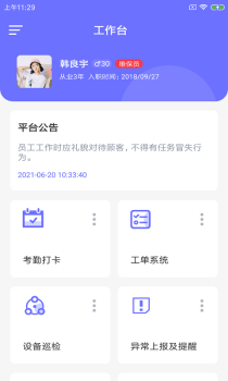 驿豚智维工app手机版 v1.0.0 screenshot 4