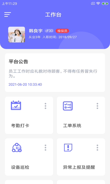 驿豚智维工app手机版