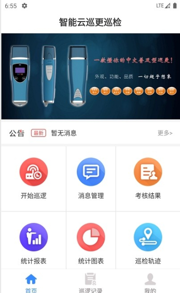 智能云巡更app安卓版
