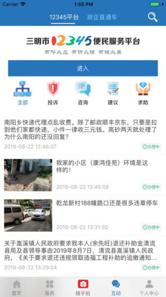 2023e三明app官方版