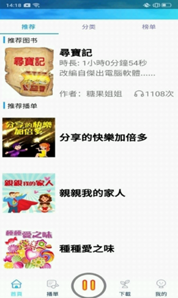 森绿绘本手机版app