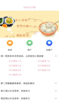 月子妈妈百科知识app官方版 v1.0 screenshot 1