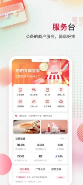 万铺小二app官方版