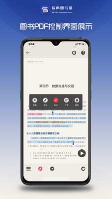 数典图书馆app最新版
