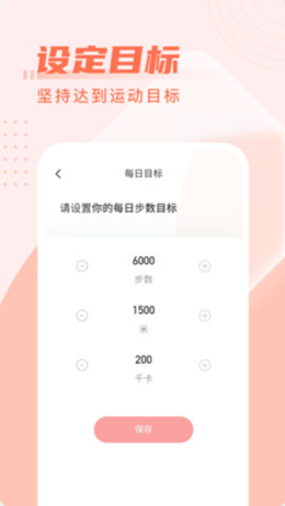 柚子计步app手机版