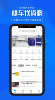 8848汽车学苑手机版app v1.2.7 screenshot 2