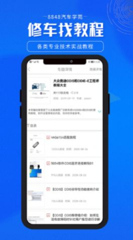 8848汽车学苑手机版app v1.2.7 screenshot 3