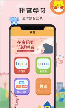 多多小学拼音点读app2023最新版 v1.4 screenshot 1