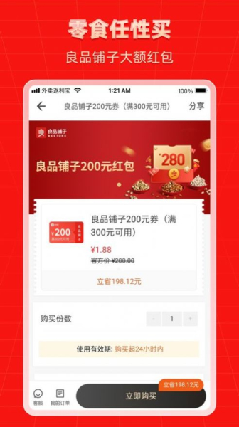 2023外卖返利宝app最新版