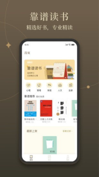 靠谱读书app手机版 v2.1.20 screenshot 1