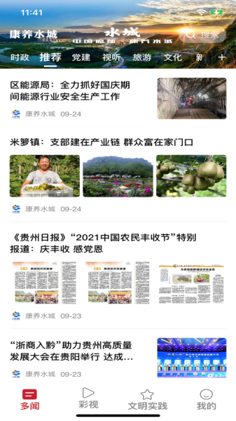 康养水城app2.0版本正式版