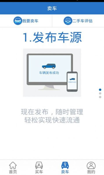 二手车城软件手机版