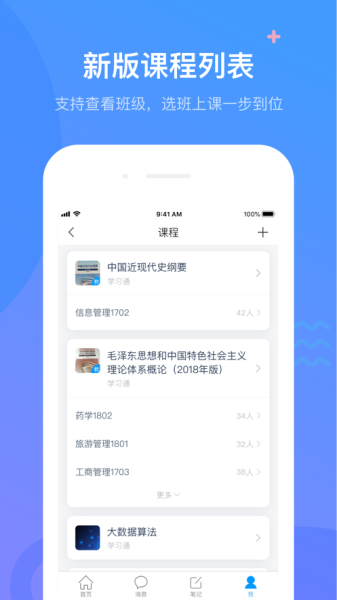2023学习通最新版安卓下载