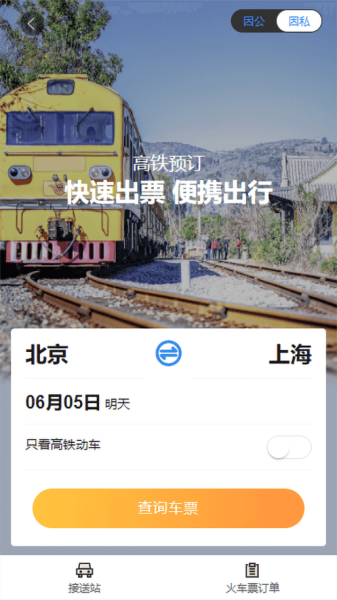 凯航商旅app手机版