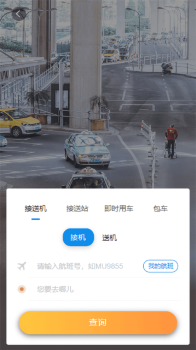 凯航商旅app手机版 v1.02 screenshot 1