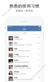 企业微信3.1.18版本官方下载 screenshot 1