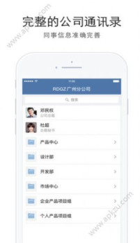 企业微信3.1.18版本官方下载 screenshot 4