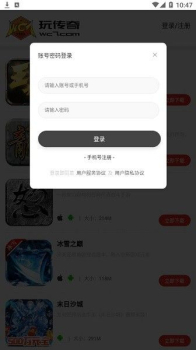 玩传奇盒子app安卓下载 v1.0.0 screenshot 3