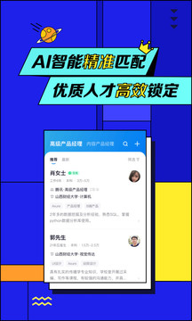 2023智联招聘app手机官方版