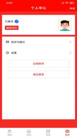 秋叶社区app官方版