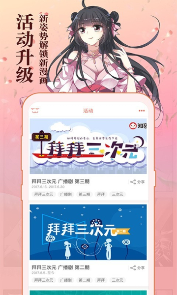 2023知音漫客app官方下载