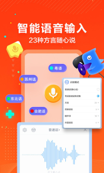 讯飞输入法2023最新版官方下载 v12.1.9 screenshot 3