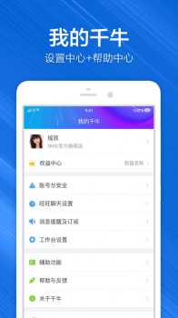 千牛2023版本最新下载 v9.8.125 screenshot 1