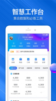 千牛2023版本最新下载 v9.8.125 screenshot 2