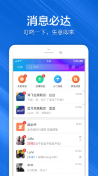 千牛2023版本最新下载 v9.8.125 screenshot 3