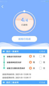 餐晟智助手app手机官方版下载 v1.0.0 screenshot 2