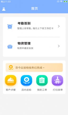 餐晟智助手app手机官方版下载