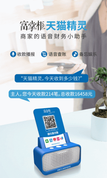 富掌柜商户版苹果app最新版下载