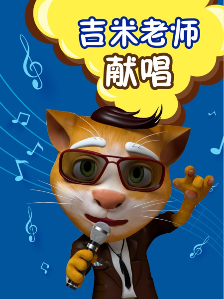 2023吉米猫英语app官方最新版