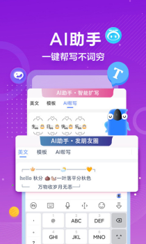 讯飞输入法2023最新版官方下载 v12.1.9 screenshot 4