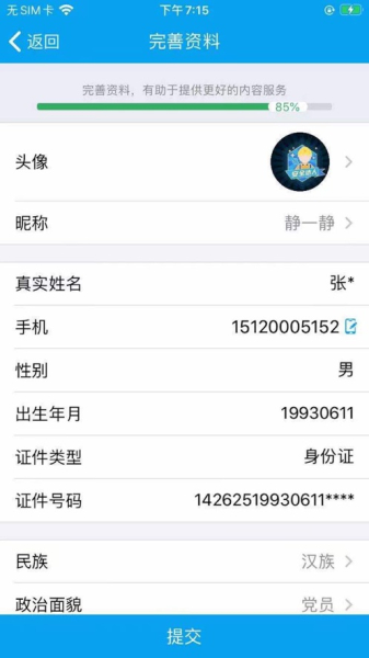 徐州职培在线苹果版app