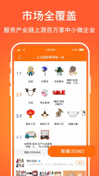 2023义乌购app官方版