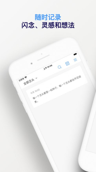 一个念头app官方版