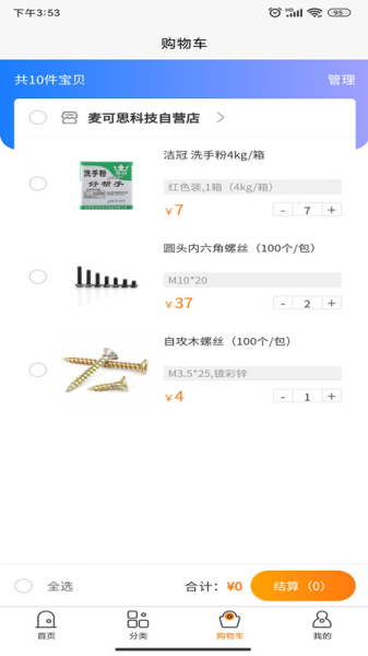 麦可思商城app手机版