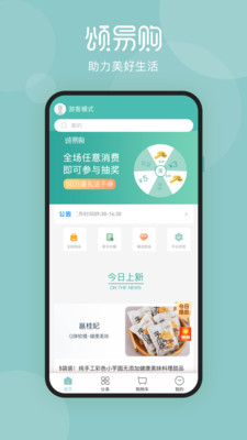 颂易购手机版app