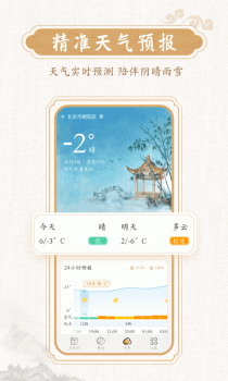 墨迹万年历2023年日历下载安装 v2.5.60 screenshot 8