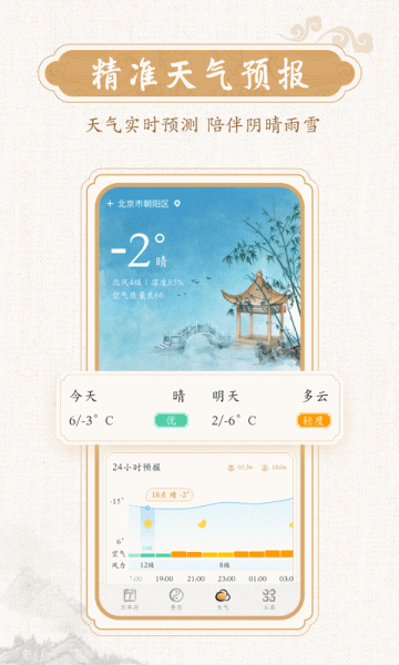 墨迹万年历2023年日历下载安装