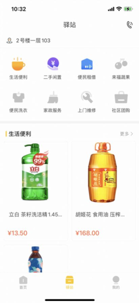 来福家园软件官方版