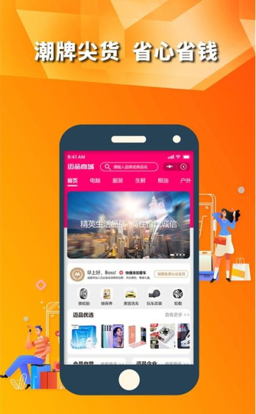 迈品商城最新版app
