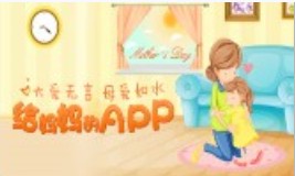 妈妈用的app合集